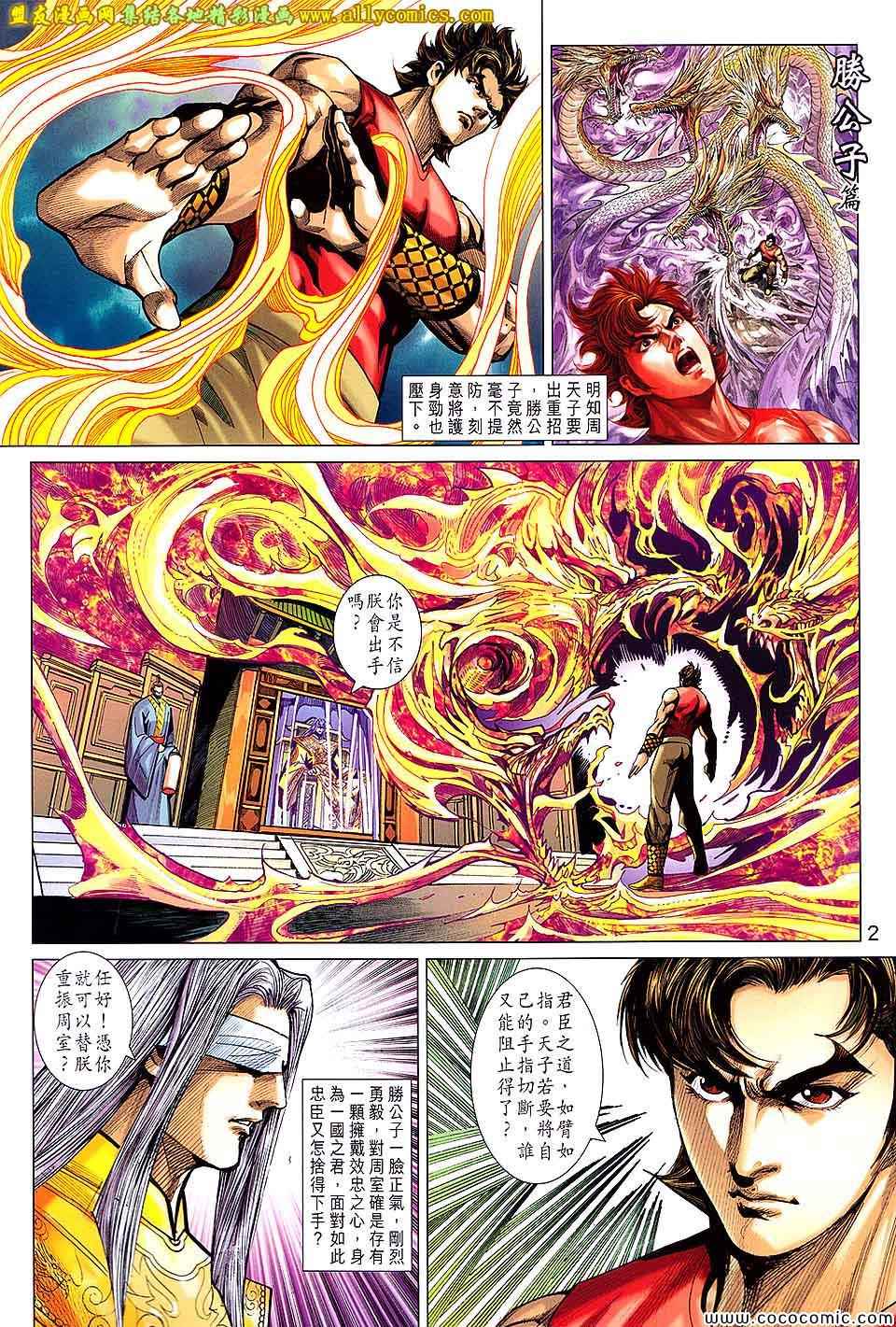 《春秋战雄》漫画最新章节第206回免费下拉式在线观看章节第【2】张图片