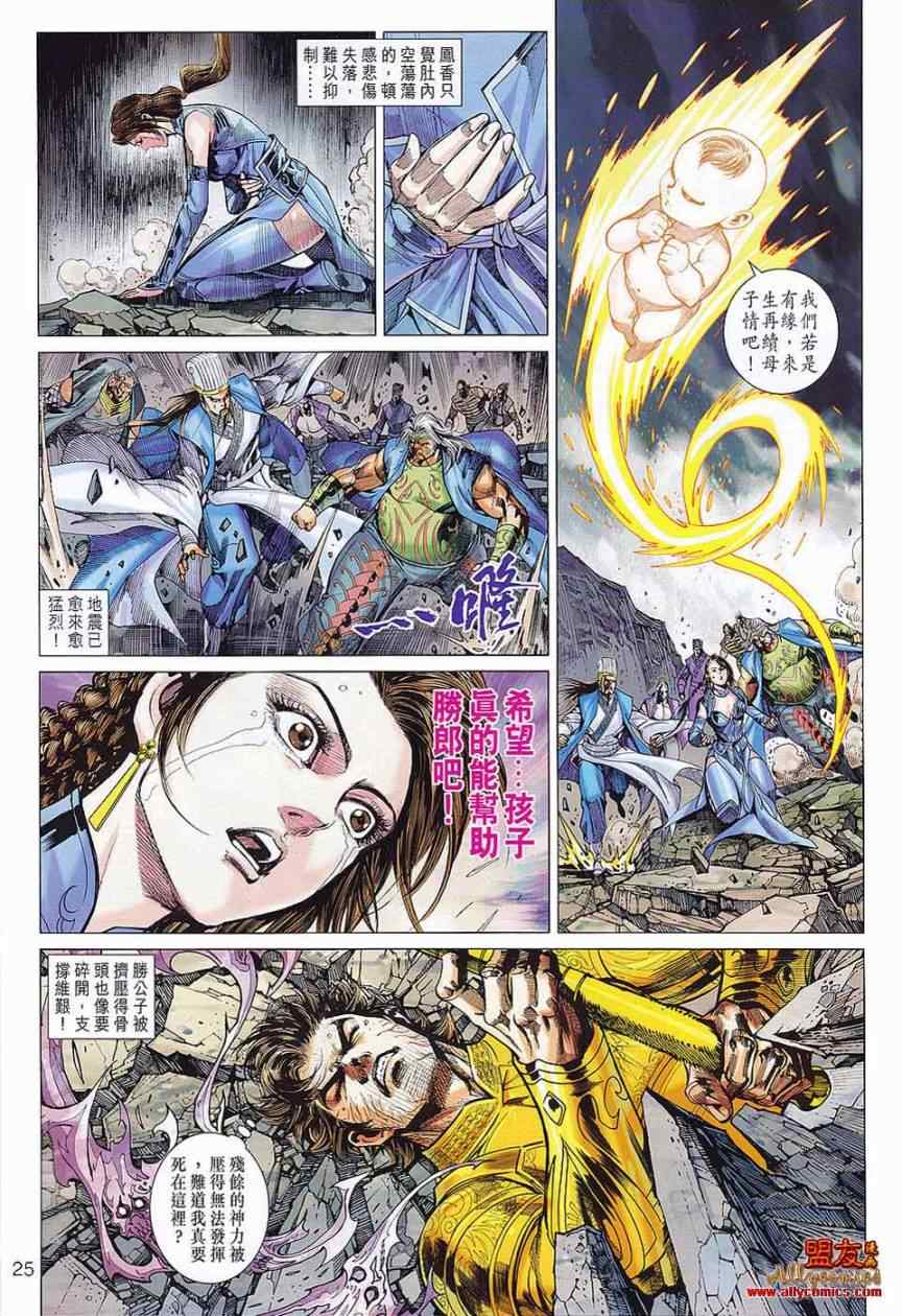 《春秋战雄》漫画最新章节第75回免费下拉式在线观看章节第【25】张图片