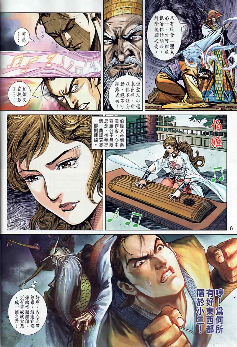 《春秋战雄》漫画最新章节第4回免费下拉式在线观看章节第【6】张图片