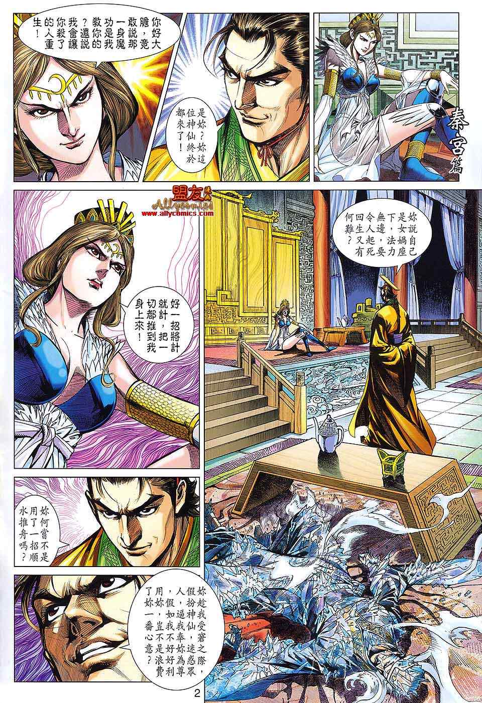 《春秋战雄》漫画最新章节第64回免费下拉式在线观看章节第【2】张图片