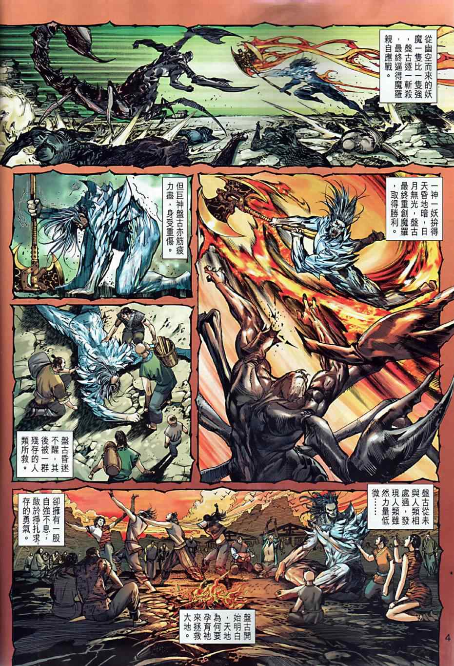 《春秋战雄》漫画最新章节第6回免费下拉式在线观看章节第【4】张图片