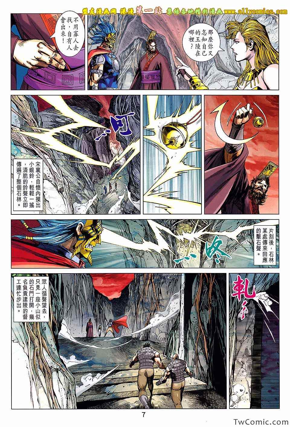 《春秋战雄》漫画最新章节第189回免费下拉式在线观看章节第【7】张图片