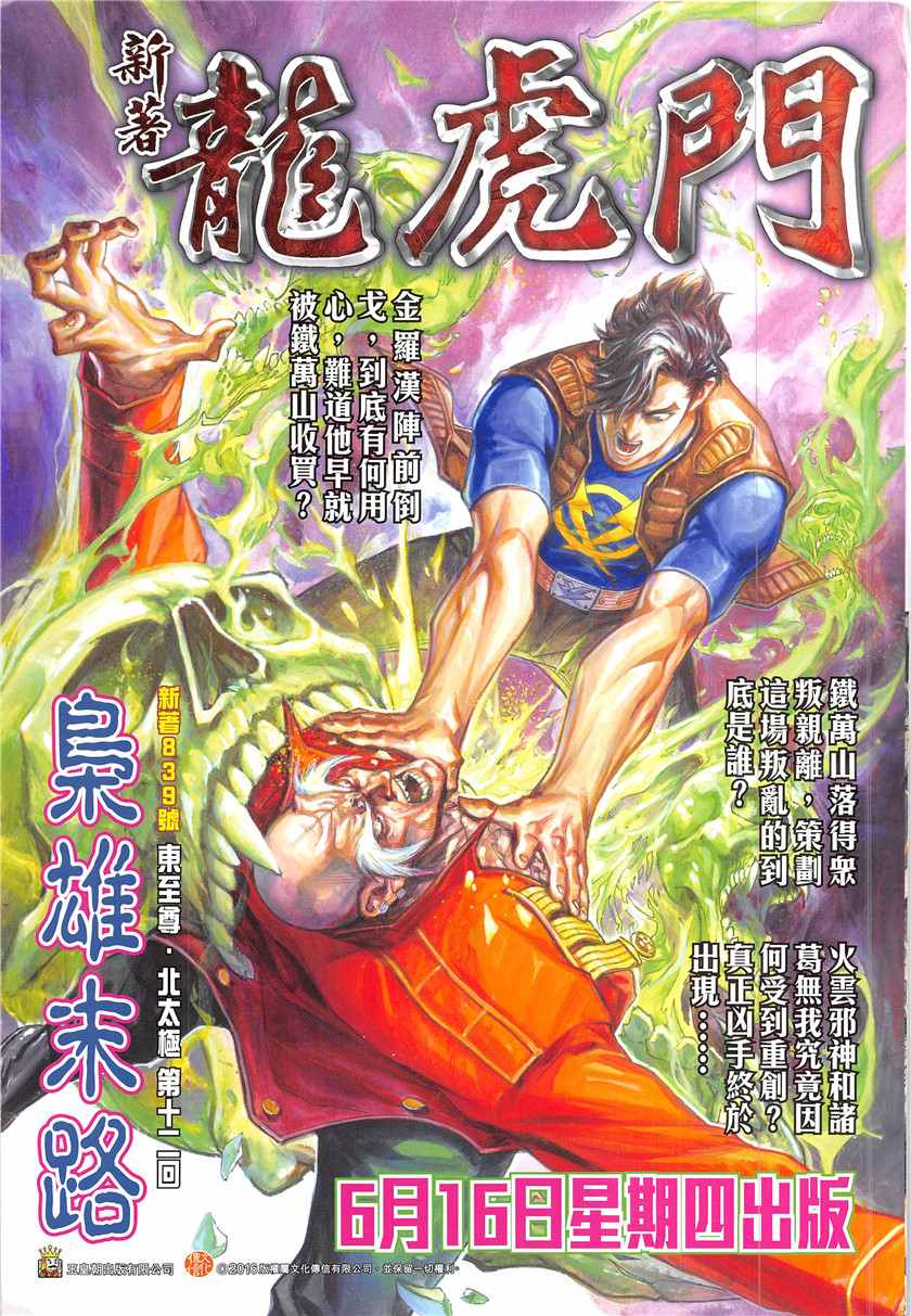 《春秋战雄》漫画最新章节第336回免费下拉式在线观看章节第【35】张图片