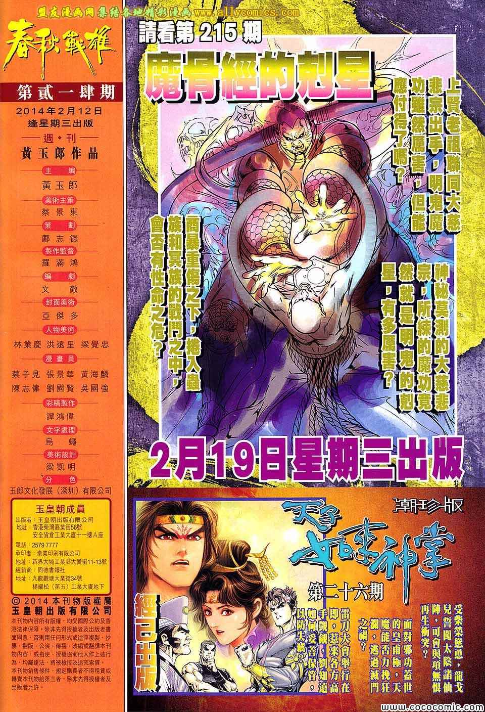 《春秋战雄》漫画最新章节第214回免费下拉式在线观看章节第【32】张图片