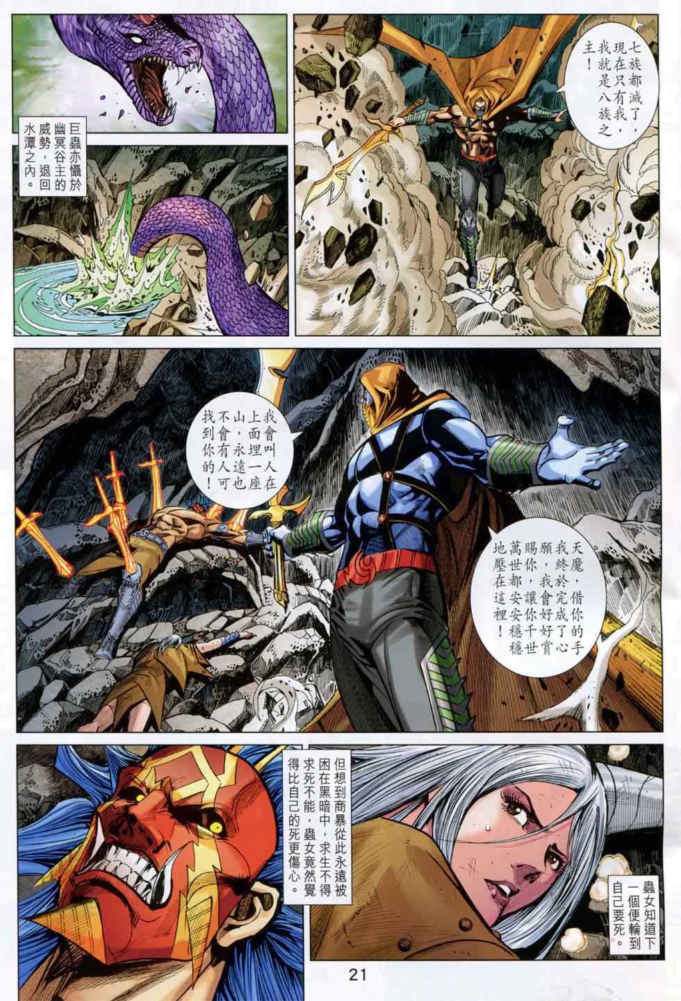 《春秋战雄》漫画最新章节第246回免费下拉式在线观看章节第【21】张图片