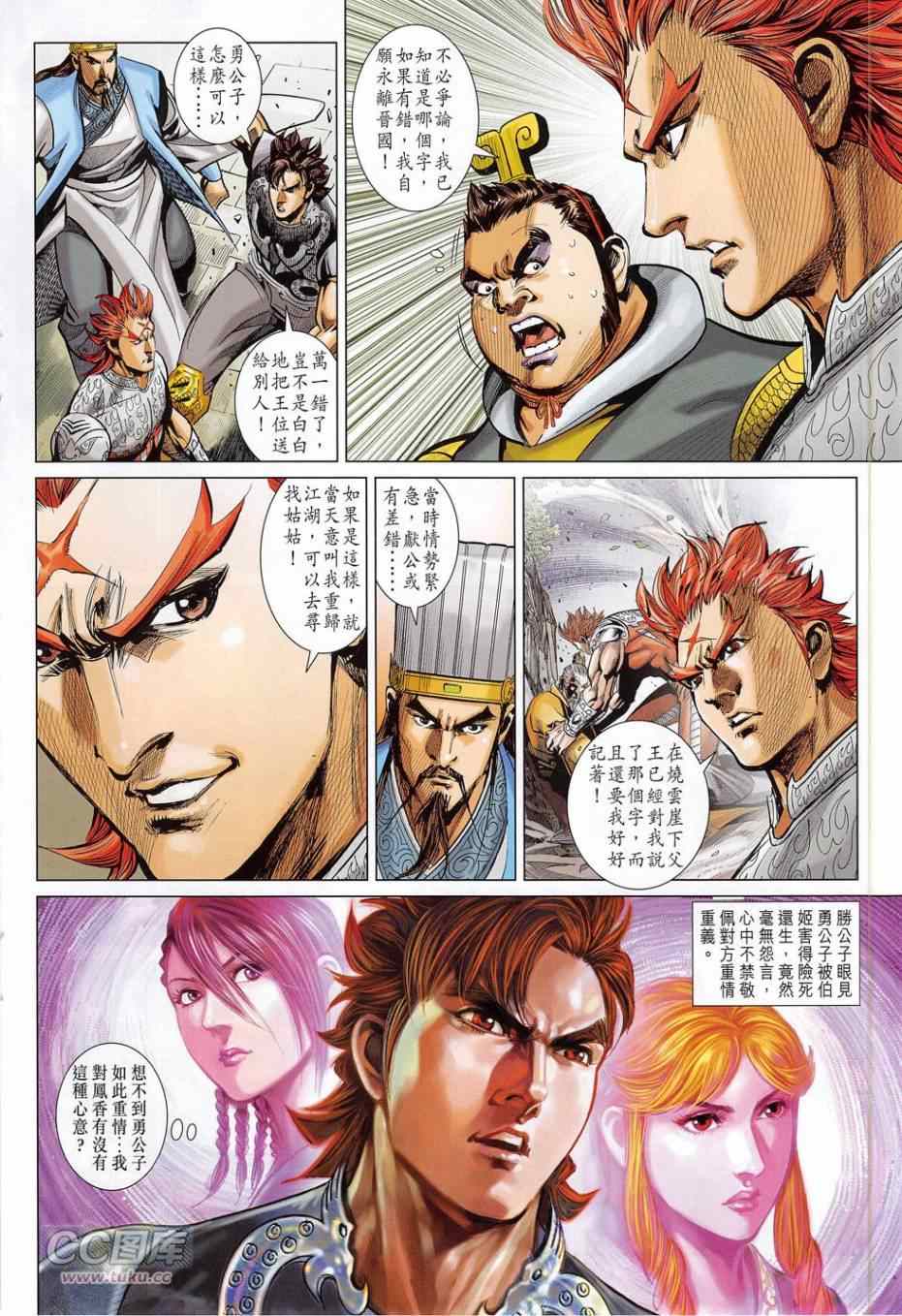 《春秋战雄》漫画最新章节第275回免费下拉式在线观看章节第【24】张图片