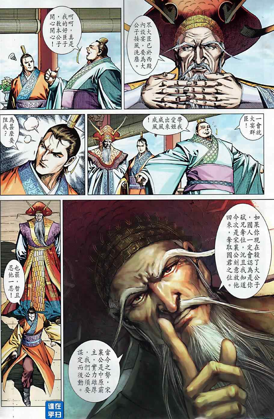 《春秋战雄》漫画最新章节第9回免费下拉式在线观看章节第【19】张图片