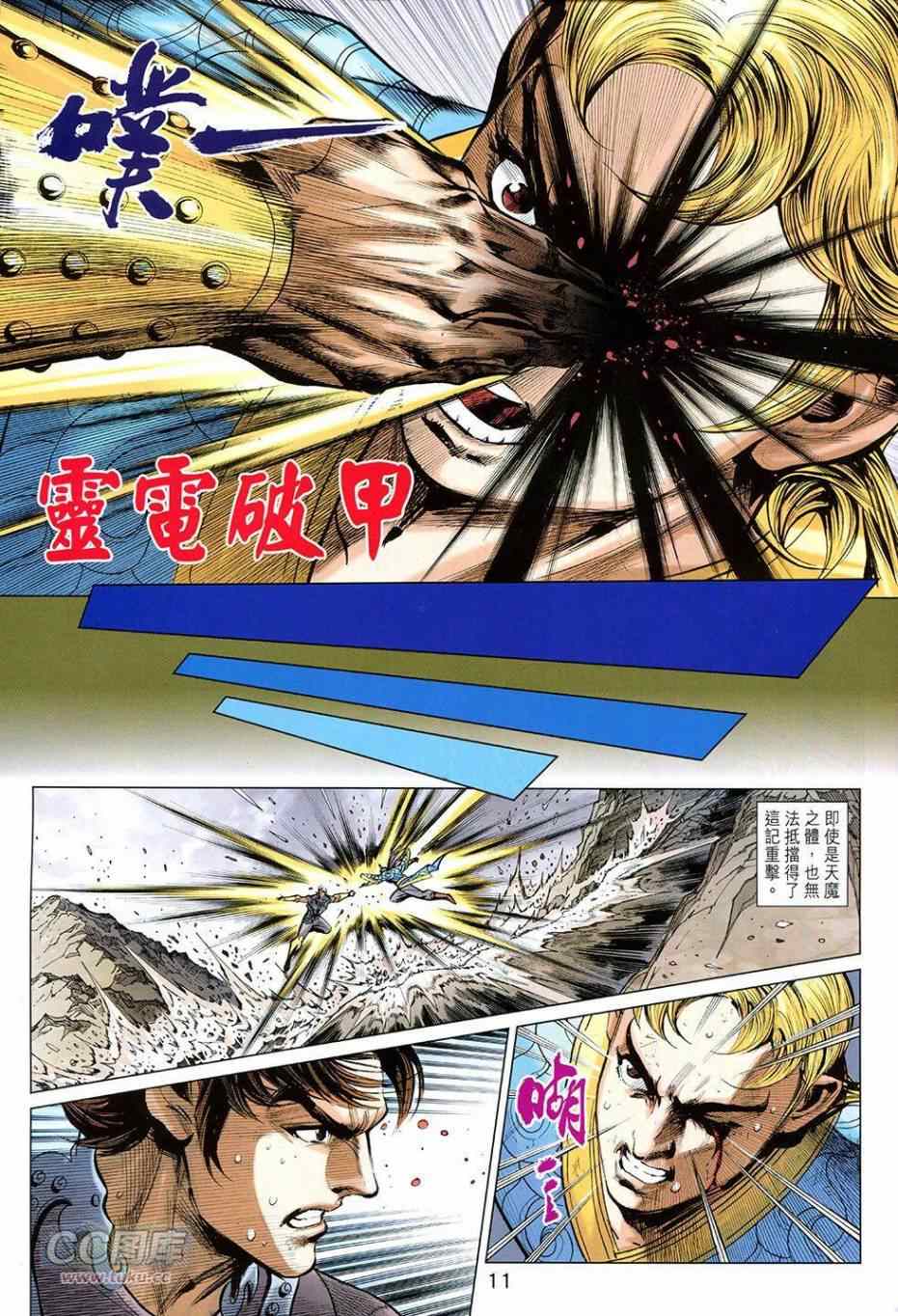 《春秋战雄》漫画最新章节第256回免费下拉式在线观看章节第【11】张图片