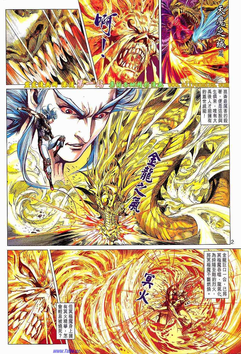 《春秋战雄》漫画最新章节第142回免费下拉式在线观看章节第【2】张图片