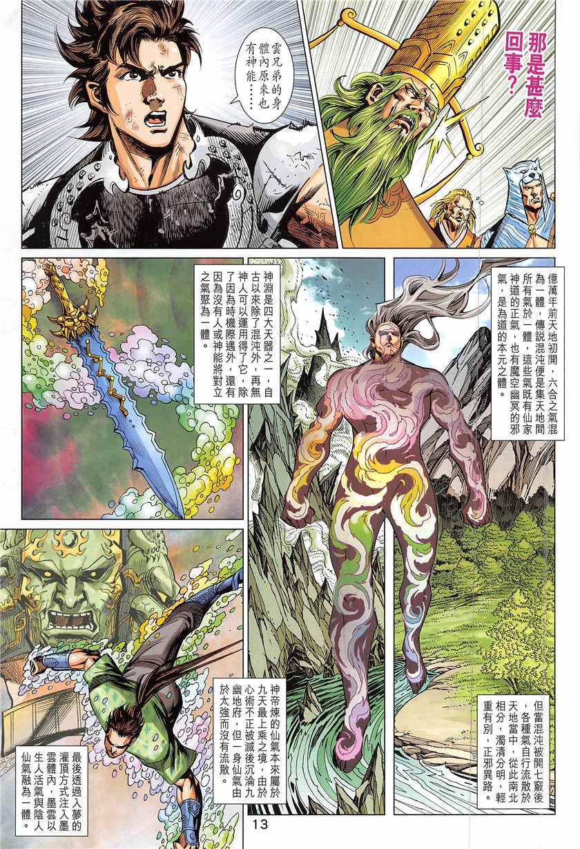 《春秋战雄》漫画最新章节第338回免费下拉式在线观看章节第【13】张图片