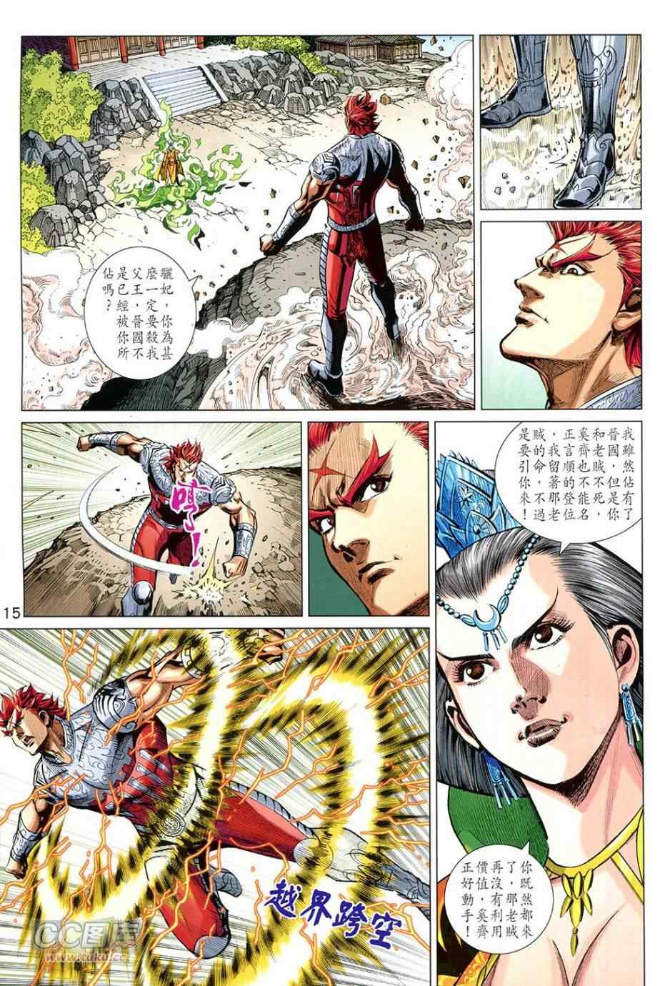 《春秋战雄》漫画最新章节第254回免费下拉式在线观看章节第【15】张图片