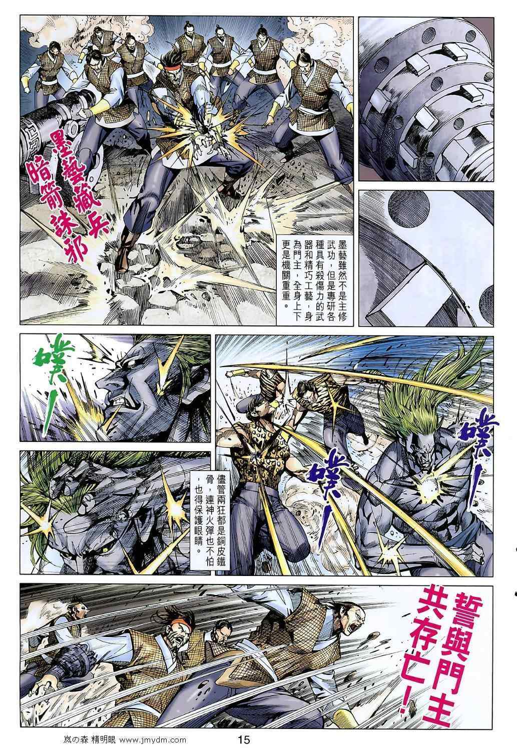 《春秋战雄》漫画最新章节第107回免费下拉式在线观看章节第【15】张图片