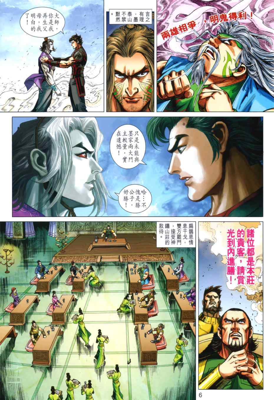 《春秋战雄》漫画最新章节第33回免费下拉式在线观看章节第【6】张图片