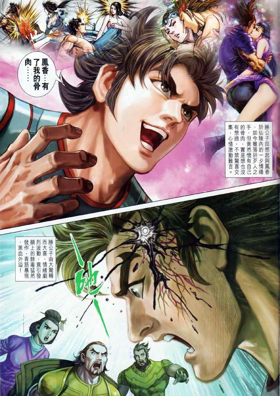 《春秋战雄》漫画最新章节第28回免费下拉式在线观看章节第【33】张图片