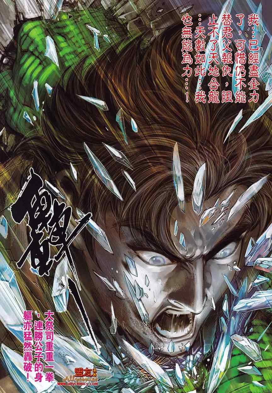 《春秋战雄》漫画最新章节第68回免费下拉式在线观看章节第【29】张图片