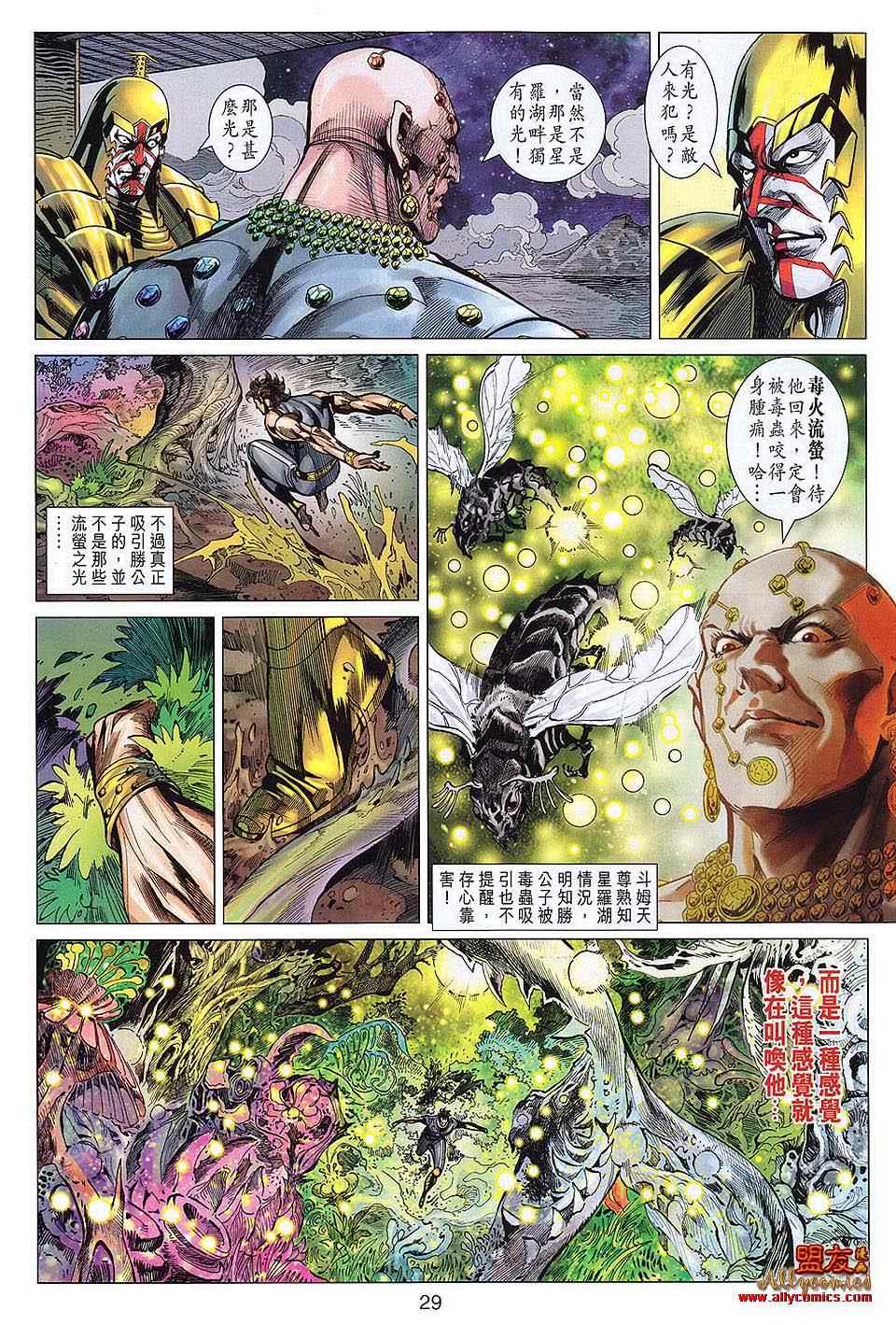 《春秋战雄》漫画最新章节第112回免费下拉式在线观看章节第【29】张图片