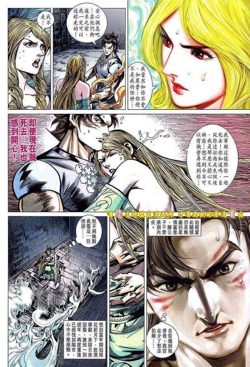 《春秋战雄》漫画最新章节第127回免费下拉式在线观看章节第【4】张图片