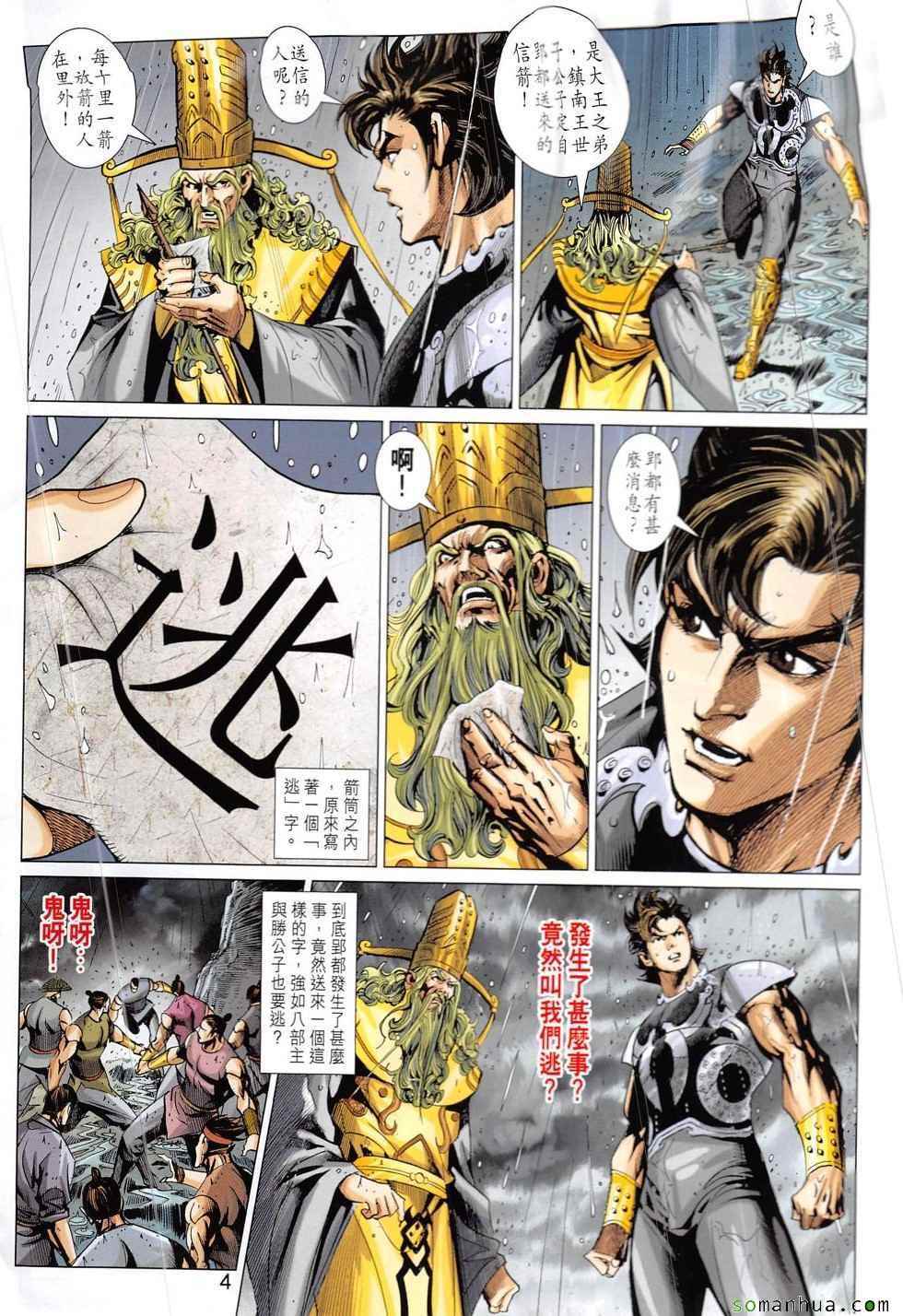 《春秋战雄》漫画最新章节第327回免费下拉式在线观看章节第【4】张图片