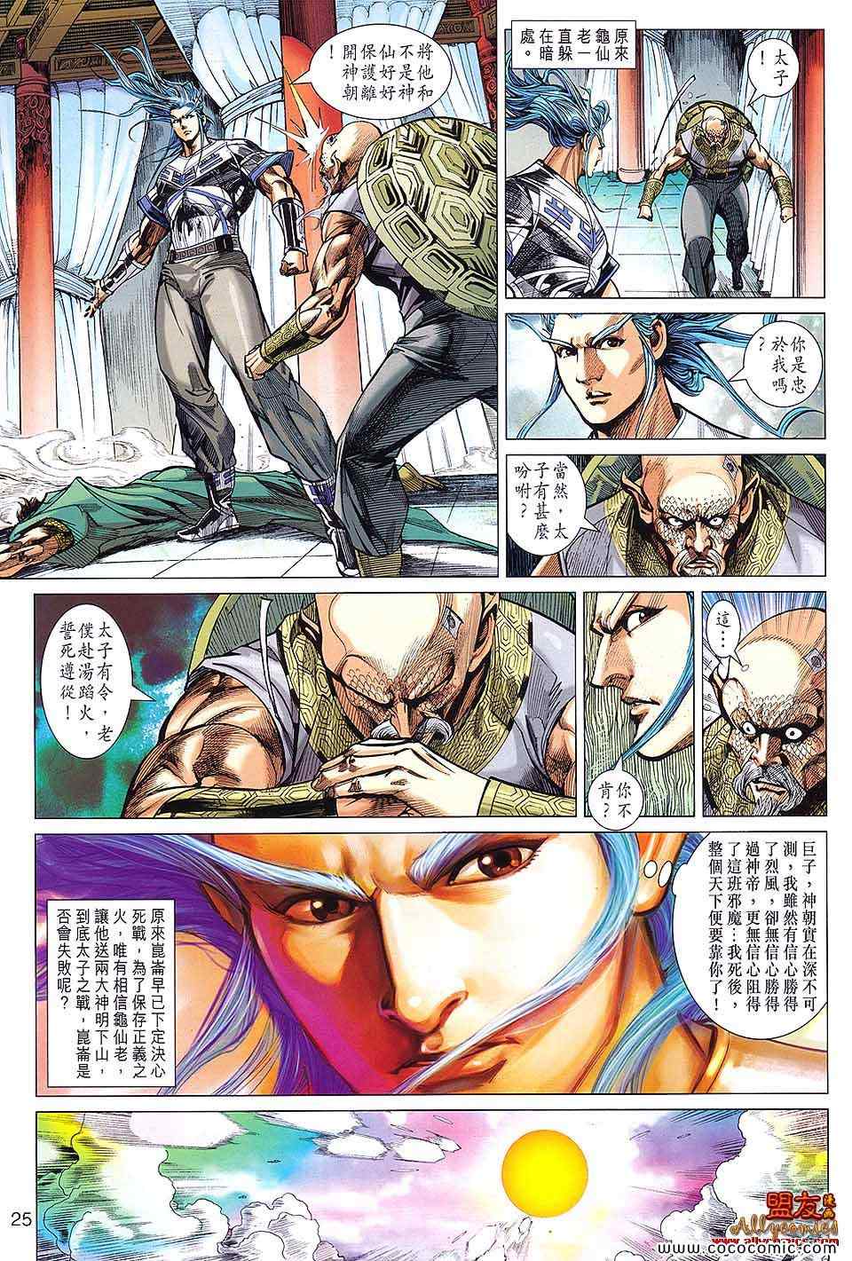 《春秋战雄》漫画最新章节第90回免费下拉式在线观看章节第【25】张图片