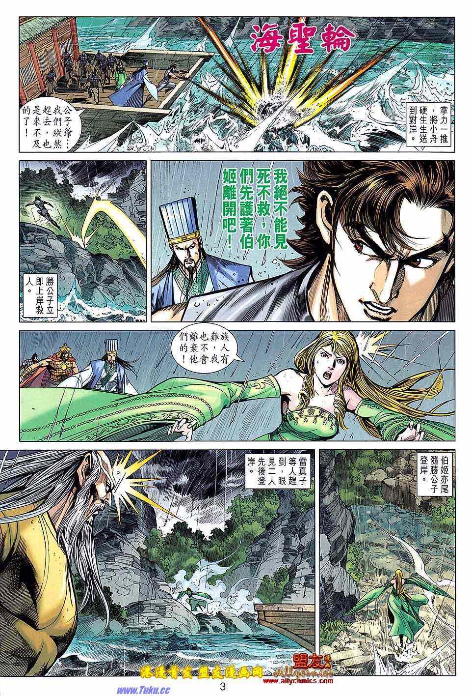 《春秋战雄》漫画最新章节第124回免费下拉式在线观看章节第【3】张图片