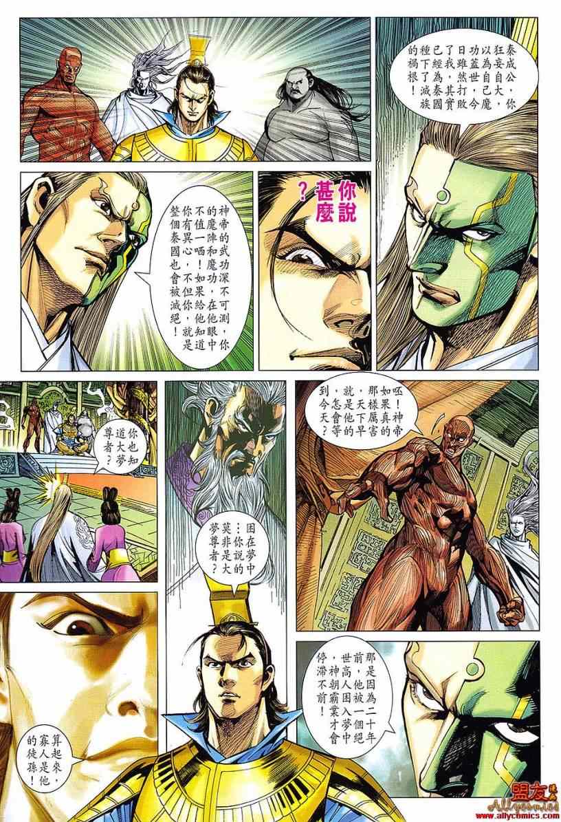 《春秋战雄》漫画最新章节第111回免费下拉式在线观看章节第【13】张图片