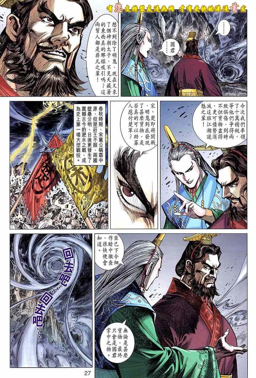 《春秋战雄》漫画最新章节第126回免费下拉式在线观看章节第【27】张图片