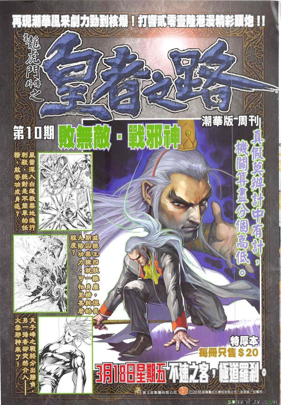 《春秋战雄》漫画最新章节第323回免费下拉式在线观看章节第【35】张图片