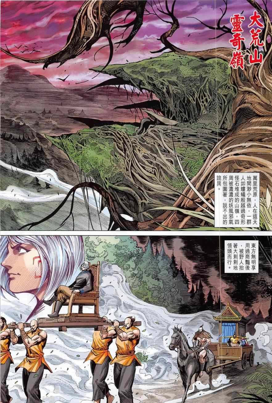 《春秋战雄》漫画最新章节第279回免费下拉式在线观看章节第【4】张图片