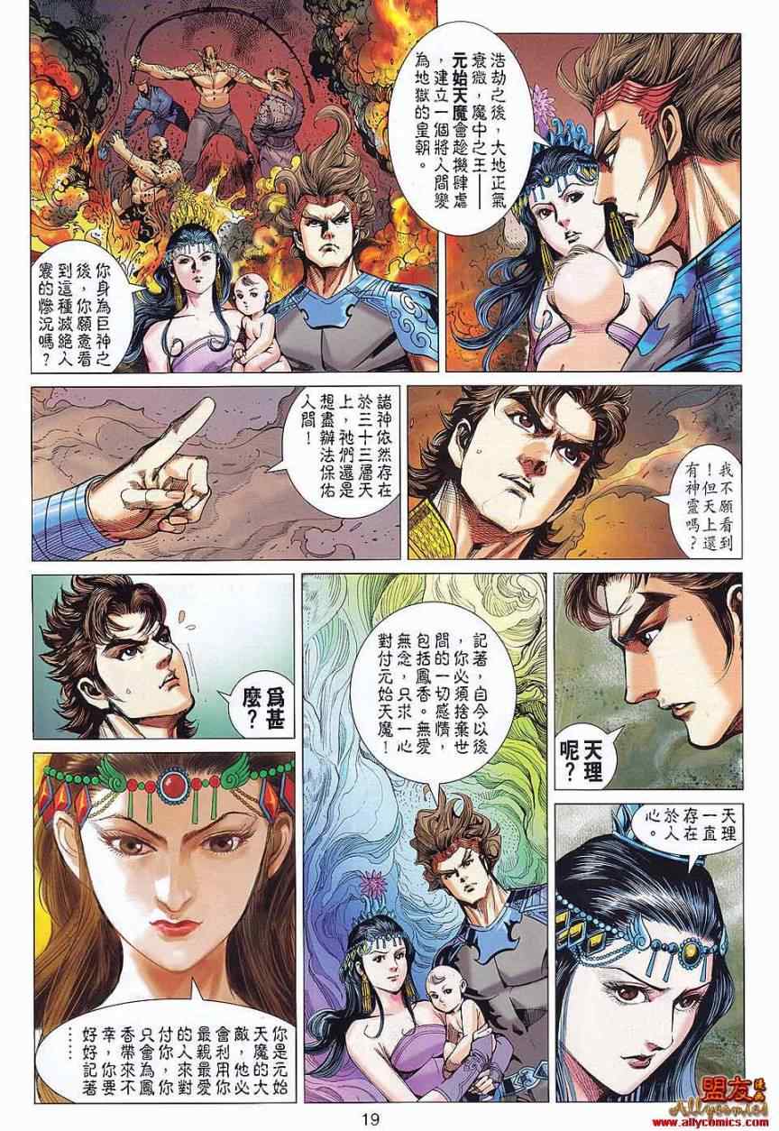 《春秋战雄》漫画最新章节第76回免费下拉式在线观看章节第【19】张图片