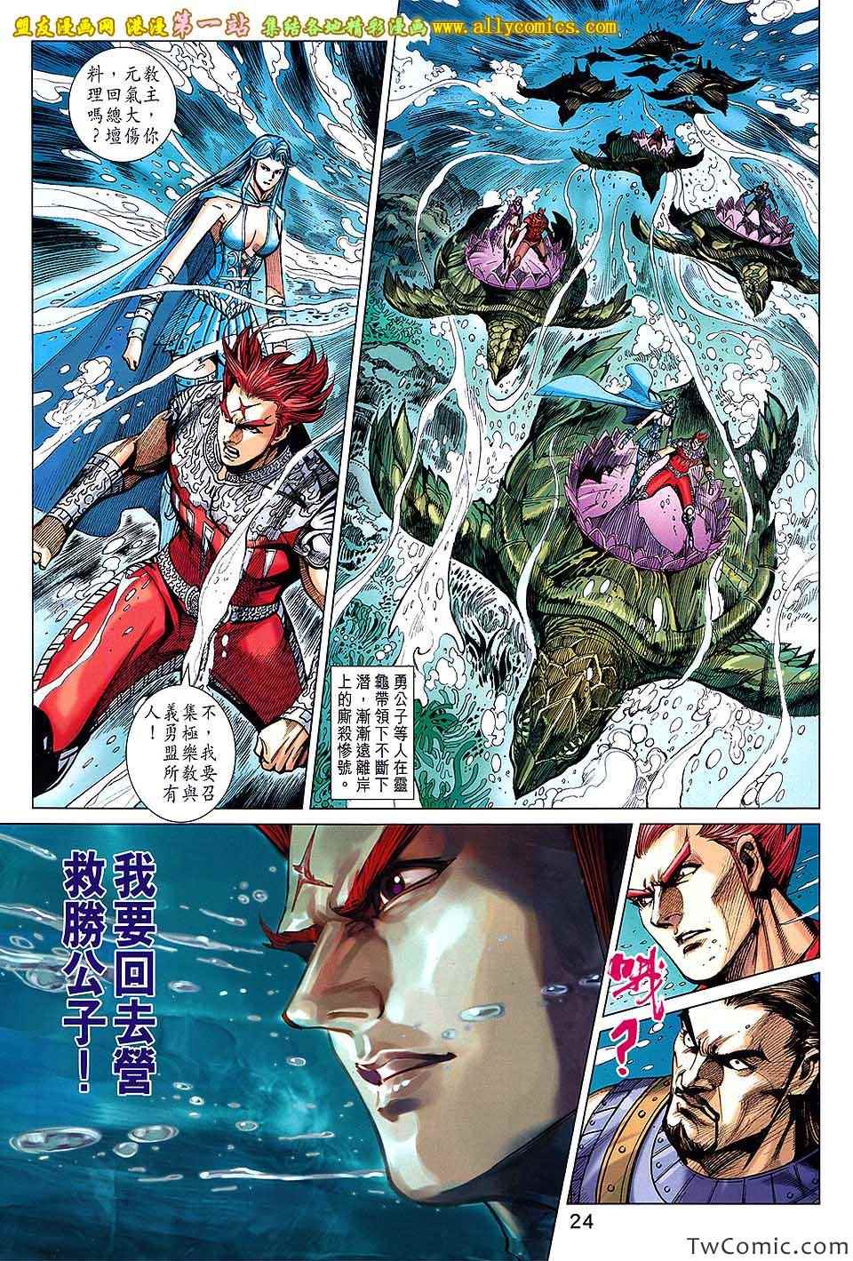 《春秋战雄》漫画最新章节第183回免费下拉式在线观看章节第【25】张图片