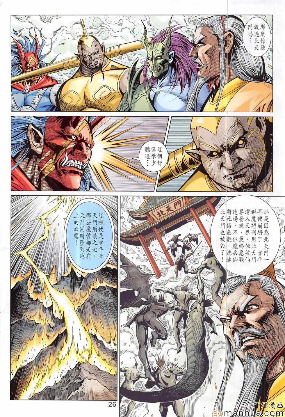 《春秋战雄》漫画最新章节第313回免费下拉式在线观看章节第【26】张图片