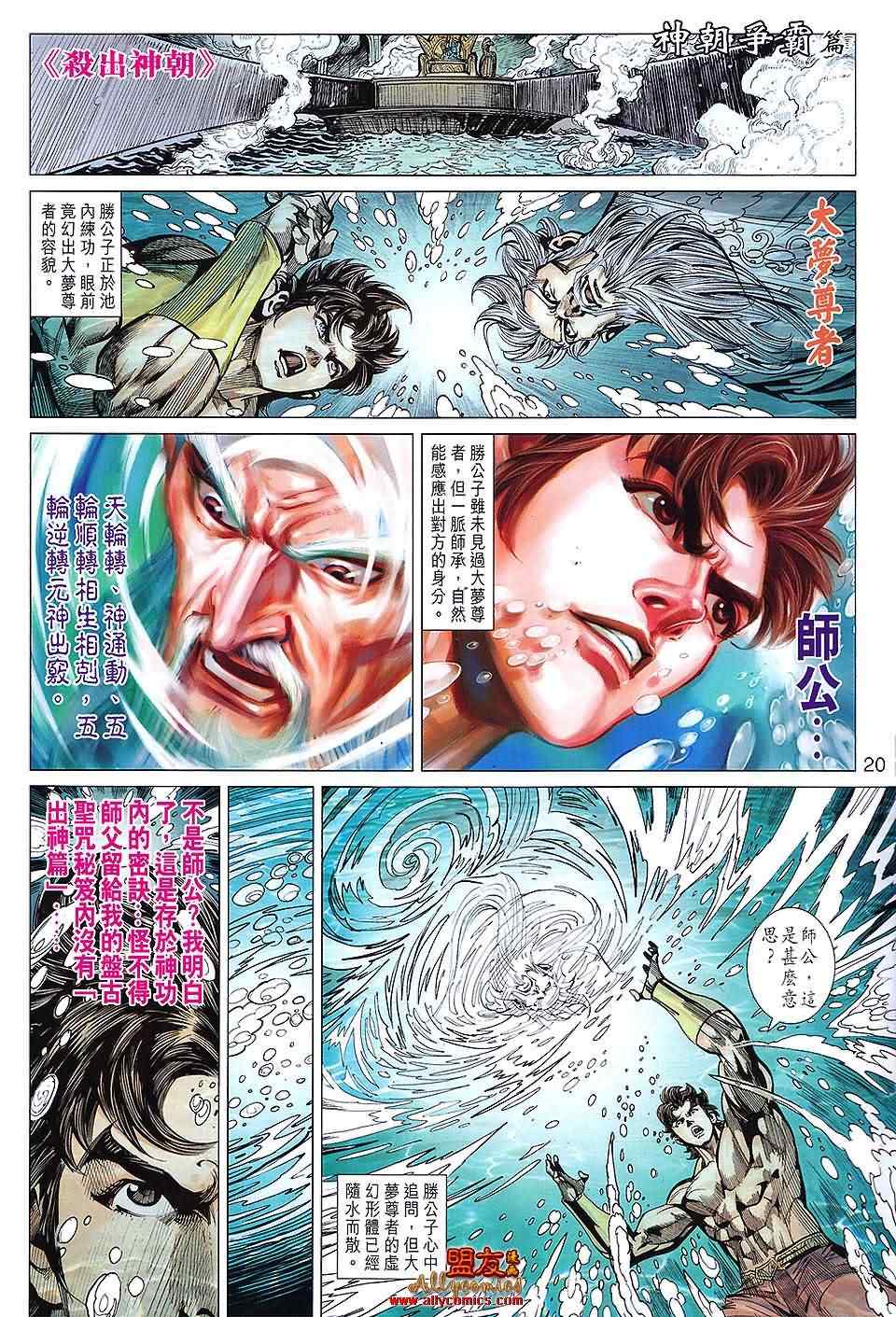 《春秋战雄》漫画最新章节第105回免费下拉式在线观看章节第【20】张图片