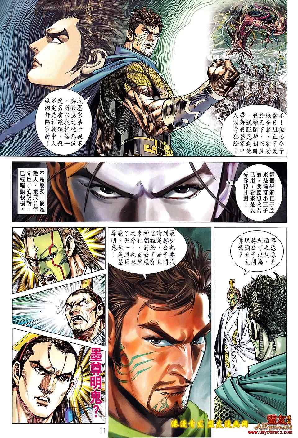 《春秋战雄》漫画最新章节第116回免费下拉式在线观看章节第【11】张图片