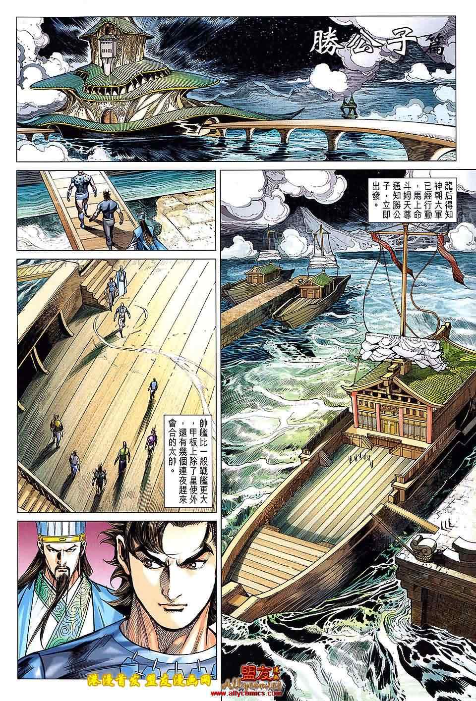 《春秋战雄》漫画最新章节第115回免费下拉式在线观看章节第【10】张图片