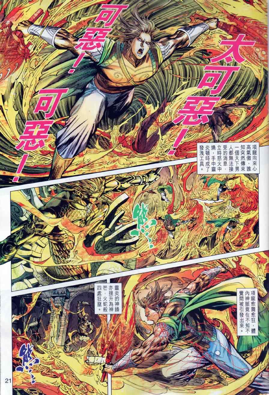 《春秋战雄》漫画最新章节第13回免费下拉式在线观看章节第【21】张图片