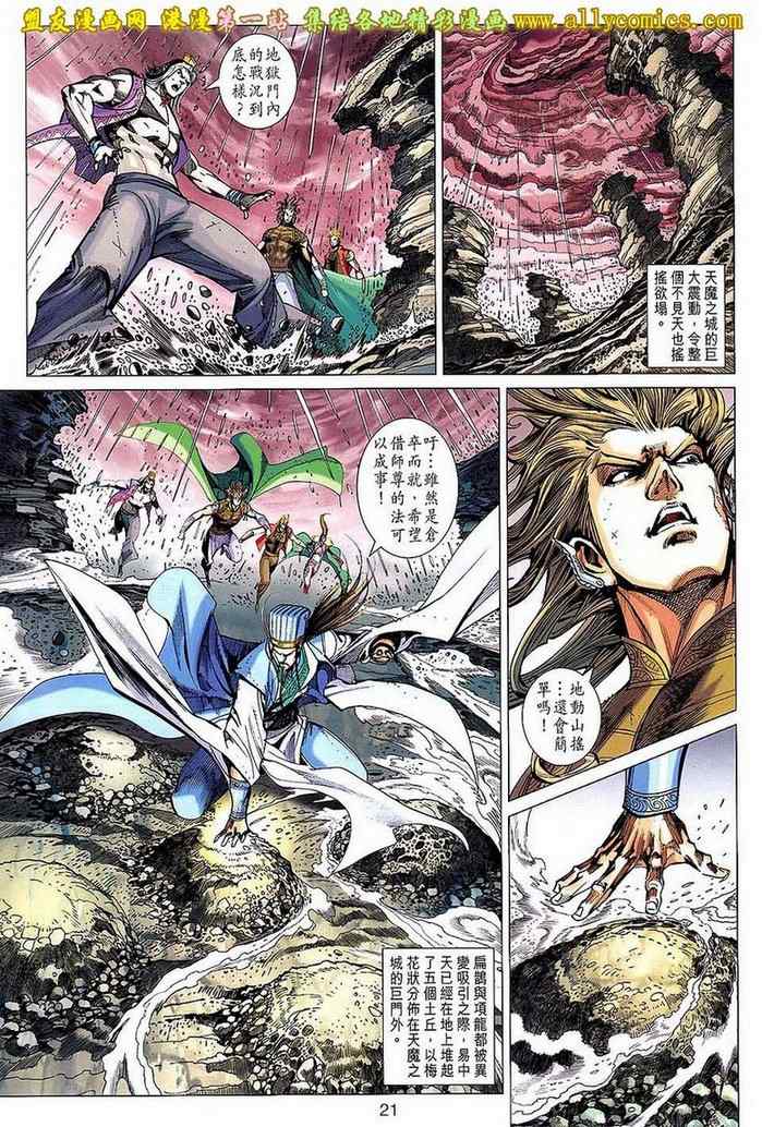 《春秋战雄》漫画最新章节第148回免费下拉式在线观看章节第【21】张图片