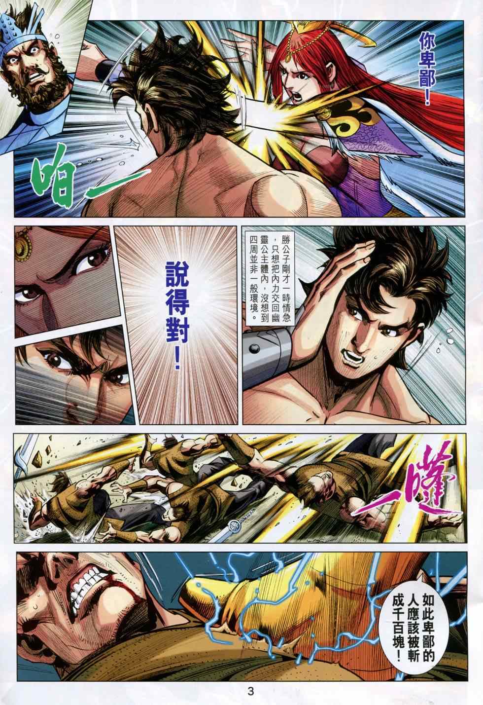 《春秋战雄》漫画最新章节第246回免费下拉式在线观看章节第【3】张图片