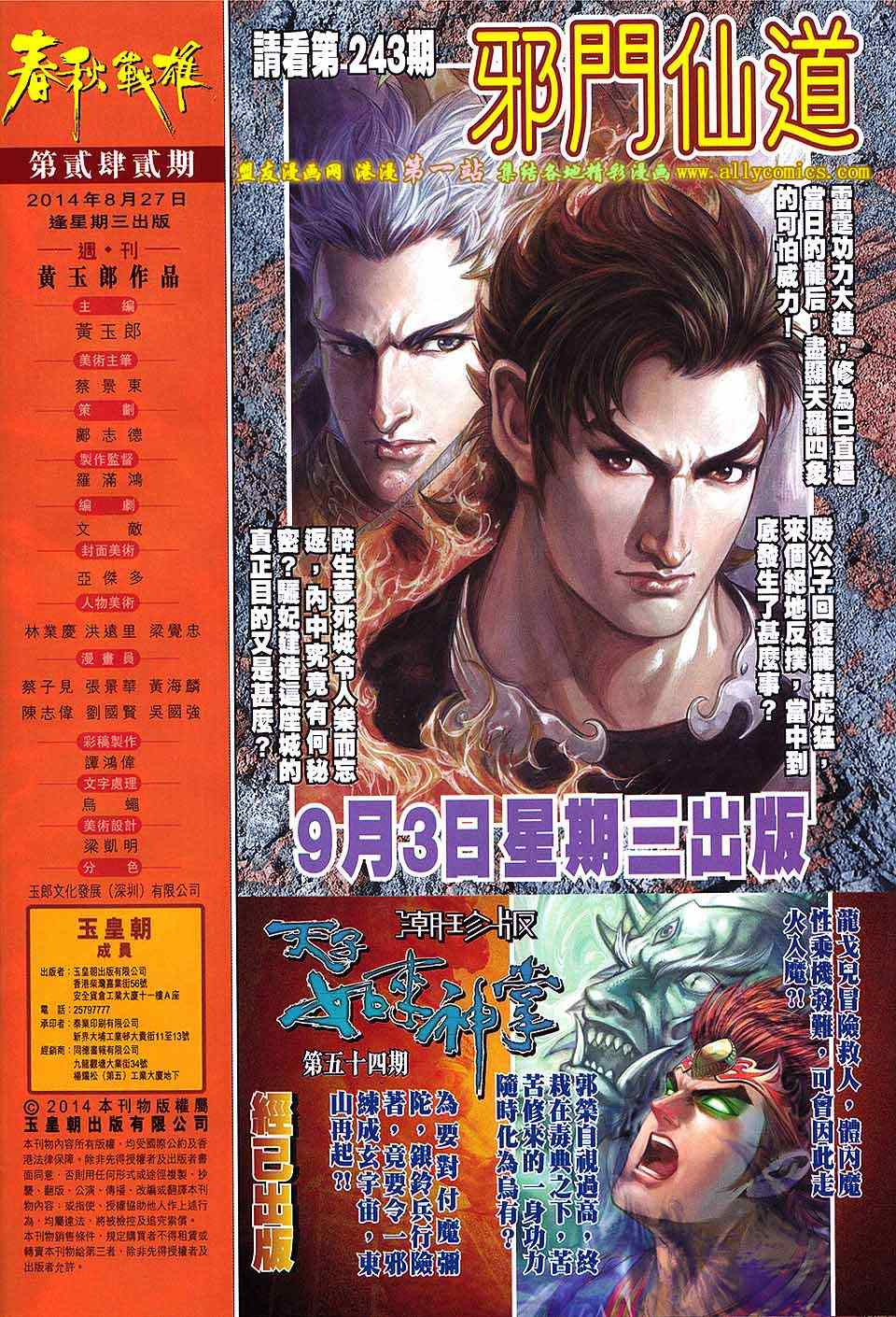 《春秋战雄》漫画最新章节第242回免费下拉式在线观看章节第【32】张图片