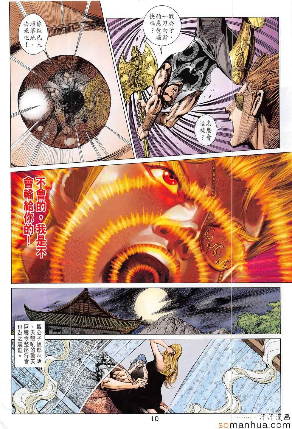 《春秋战雄》漫画最新章节第302回免费下拉式在线观看章节第【10】张图片