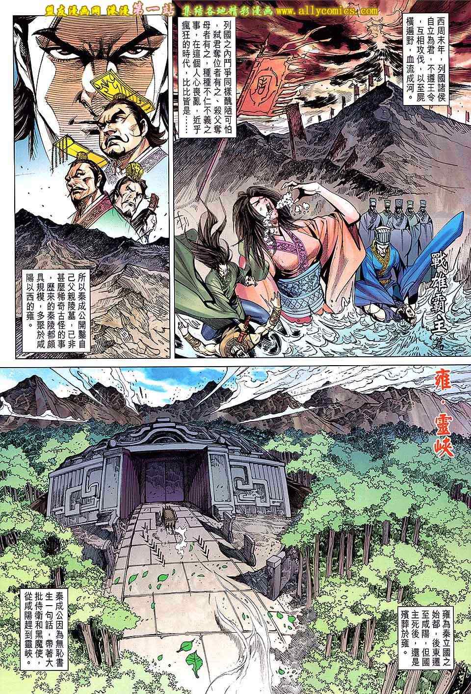 《春秋战雄》漫画最新章节第162回免费下拉式在线观看章节第【12】张图片