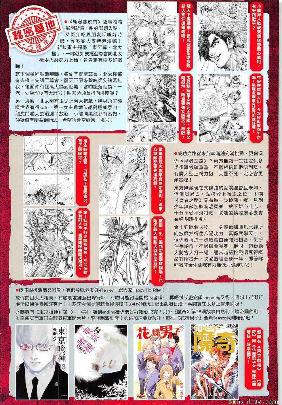 《春秋战雄》漫画最新章节第324回免费下拉式在线观看章节第【33】张图片