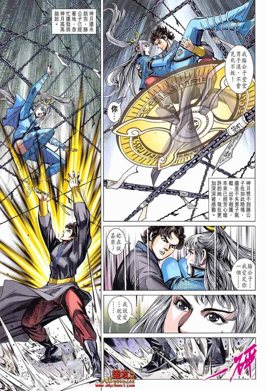 《春秋战雄》漫画最新章节第97回免费下拉式在线观看章节第【13】张图片