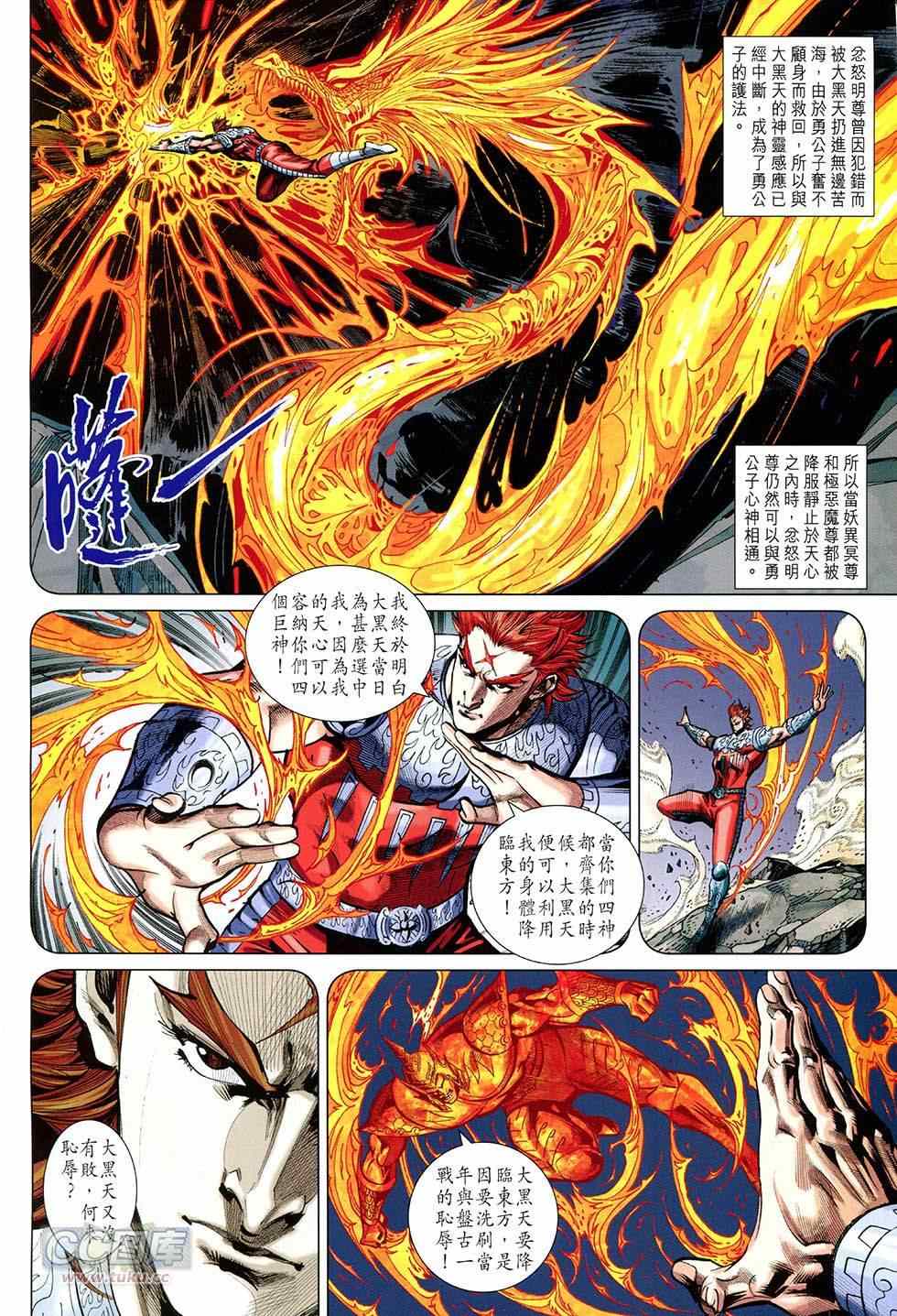 《春秋战雄》漫画最新章节第249回免费下拉式在线观看章节第【4】张图片