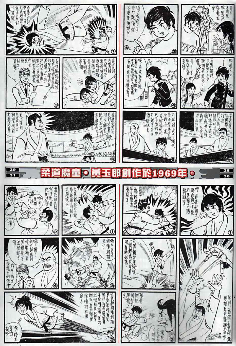 《春秋战雄》漫画最新章节第6回免费下拉式在线观看章节第【46】张图片