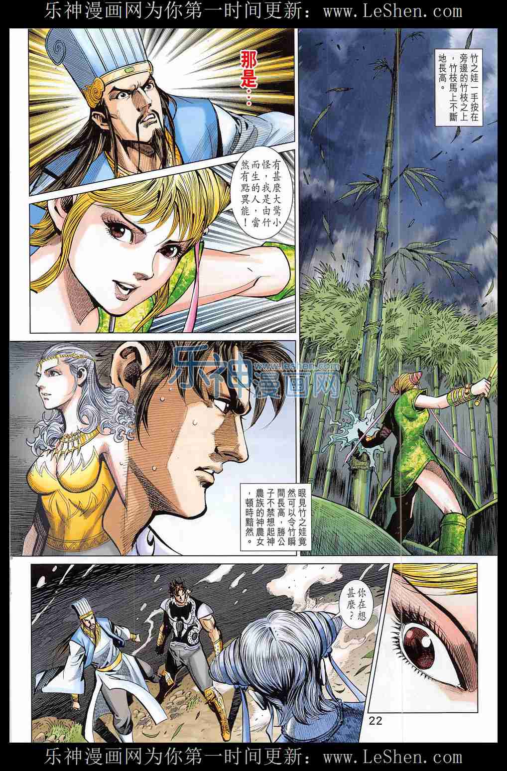 《春秋战雄》漫画最新章节第285回免费下拉式在线观看章节第【22】张图片