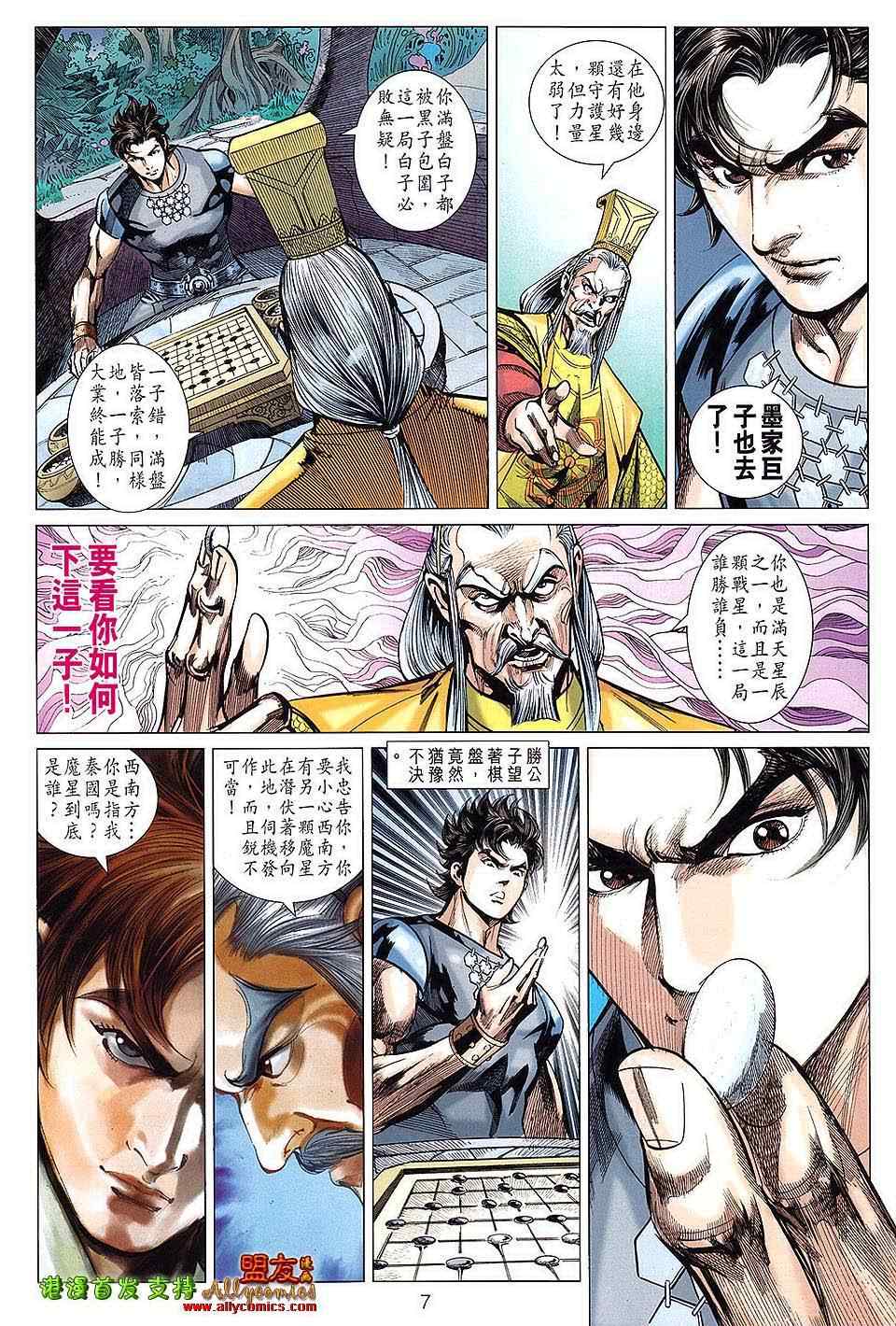 《春秋战雄》漫画最新章节第113回免费下拉式在线观看章节第【7】张图片