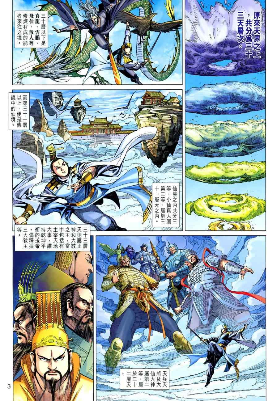 《春秋战雄》漫画最新章节第42回免费下拉式在线观看章节第【3】张图片