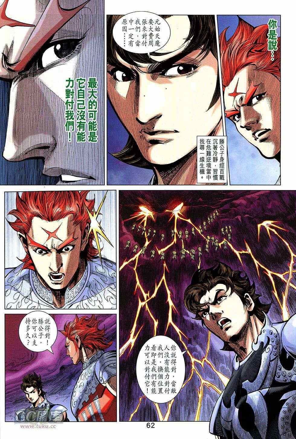 《春秋战雄》漫画最新章节第267回免费下拉式在线观看章节第【61】张图片