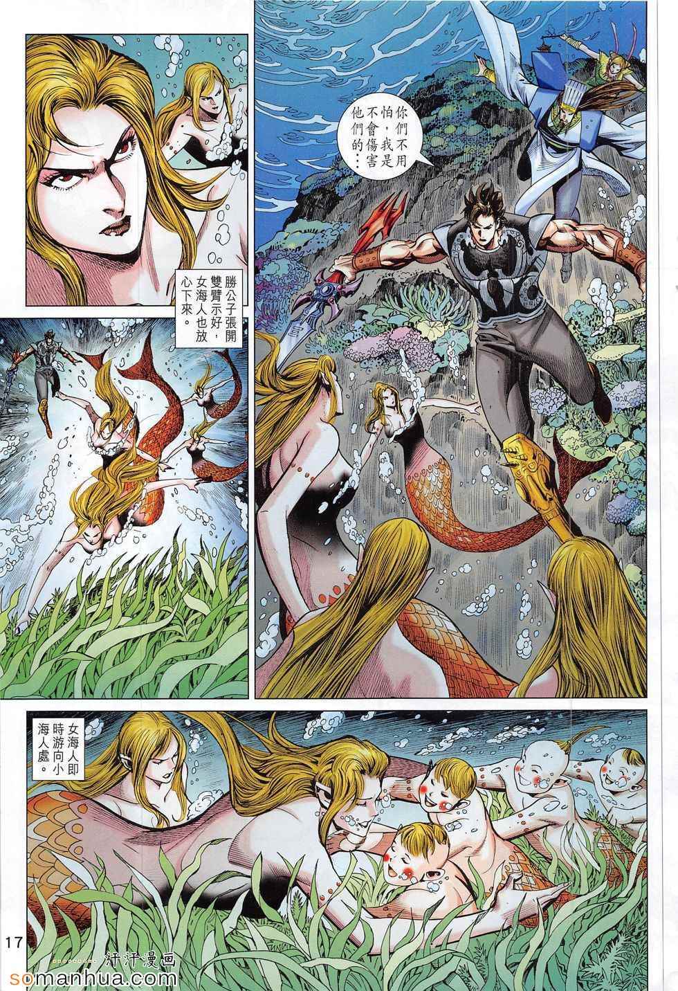 《春秋战雄》漫画最新章节第290回免费下拉式在线观看章节第【17】张图片