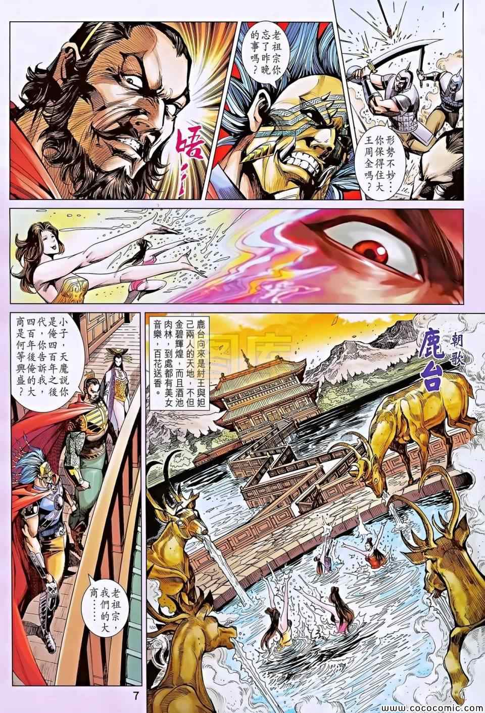 《春秋战雄》漫画最新章节第196回免费下拉式在线观看章节第【7】张图片